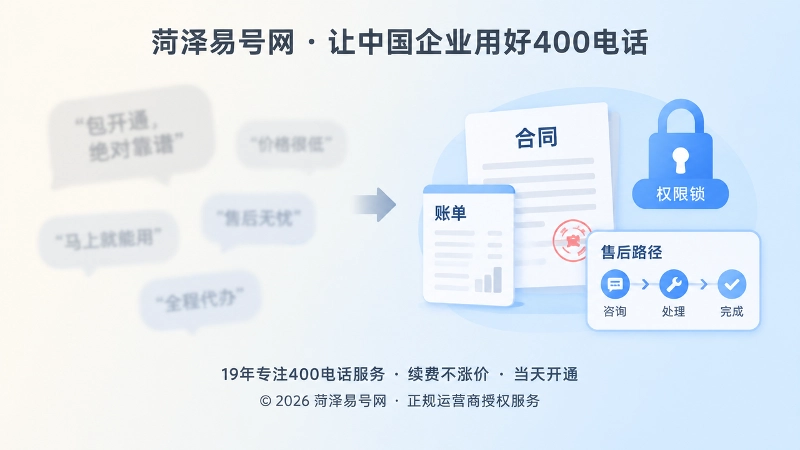 口头承诺与可核验服务对比