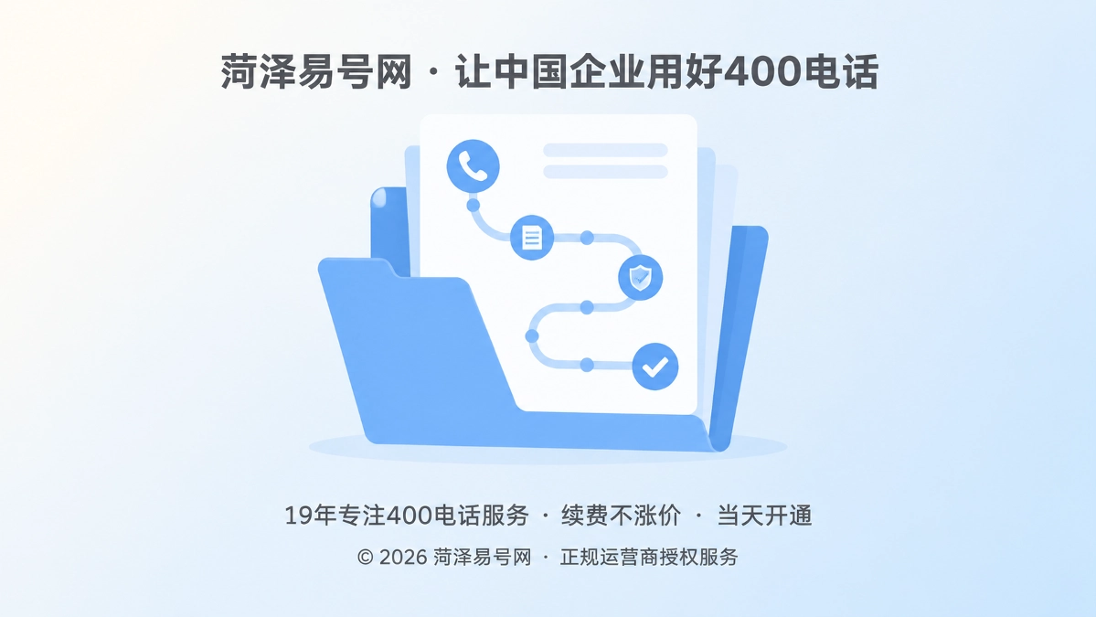 2026年400电话帮助中心：把通信问题变成可执行办理路径